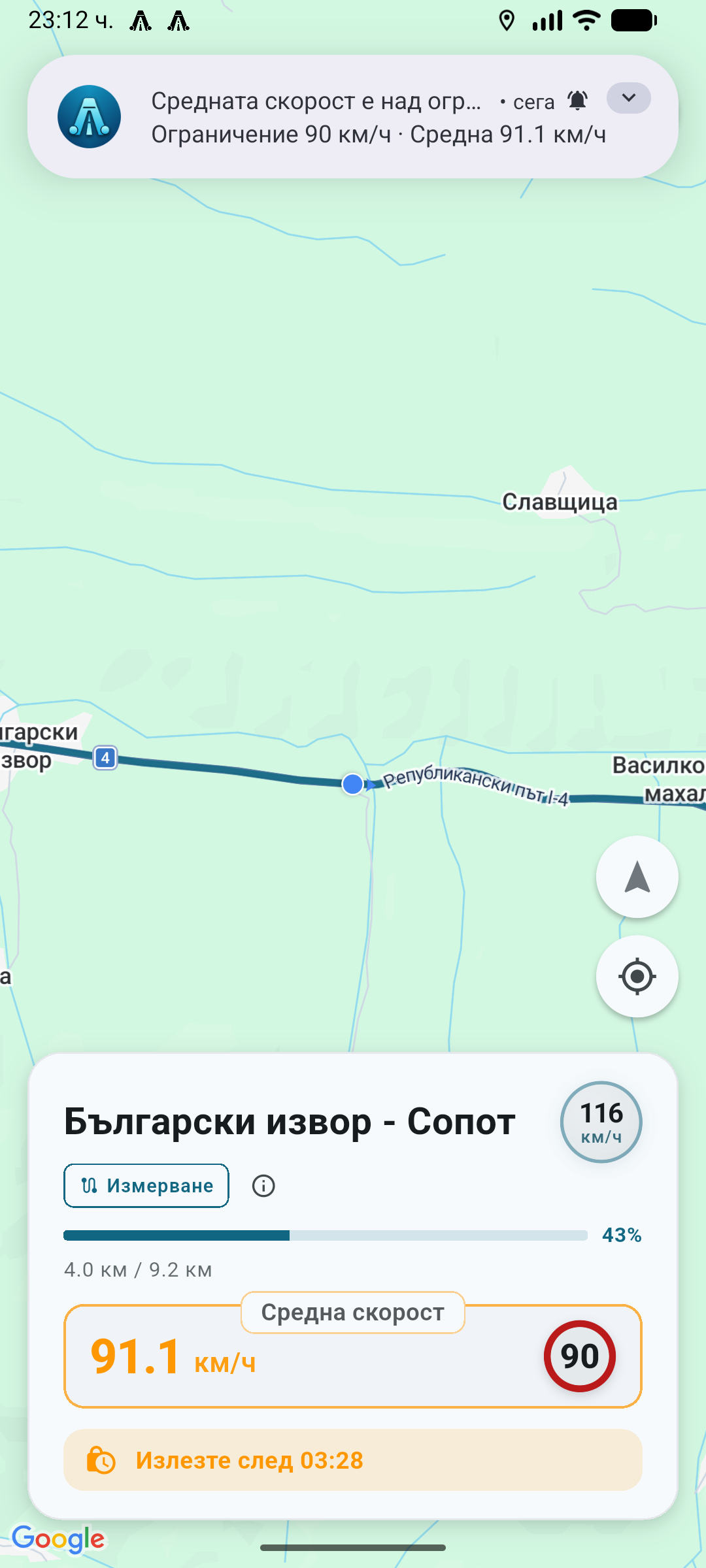 Екран от приложението Алеко